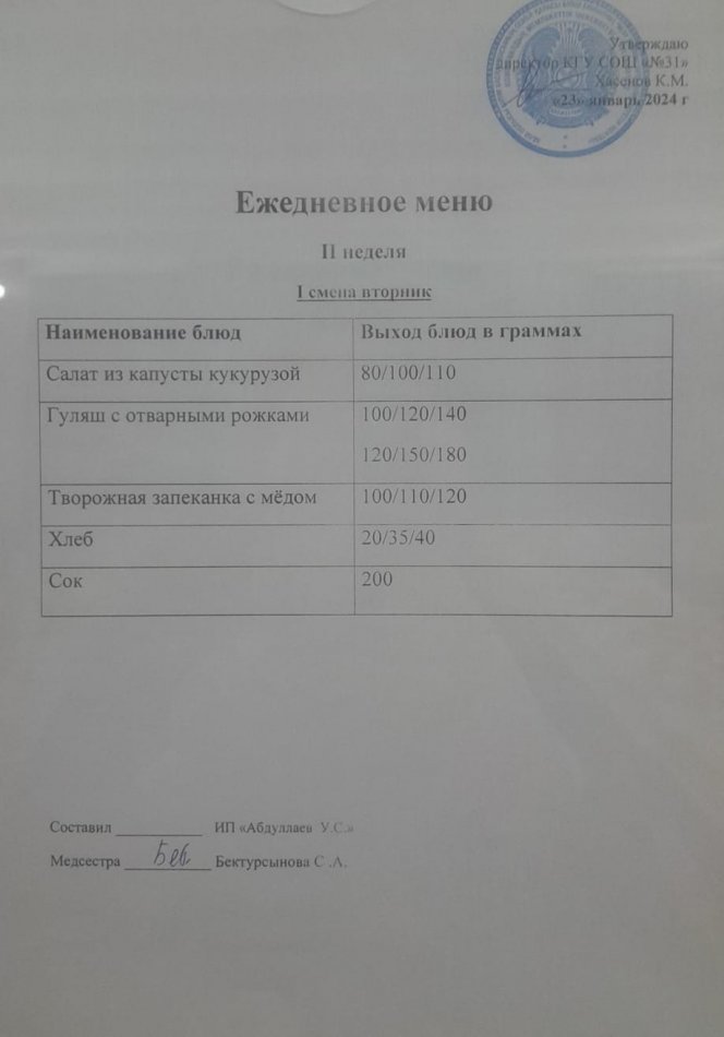 меню 1 смена
