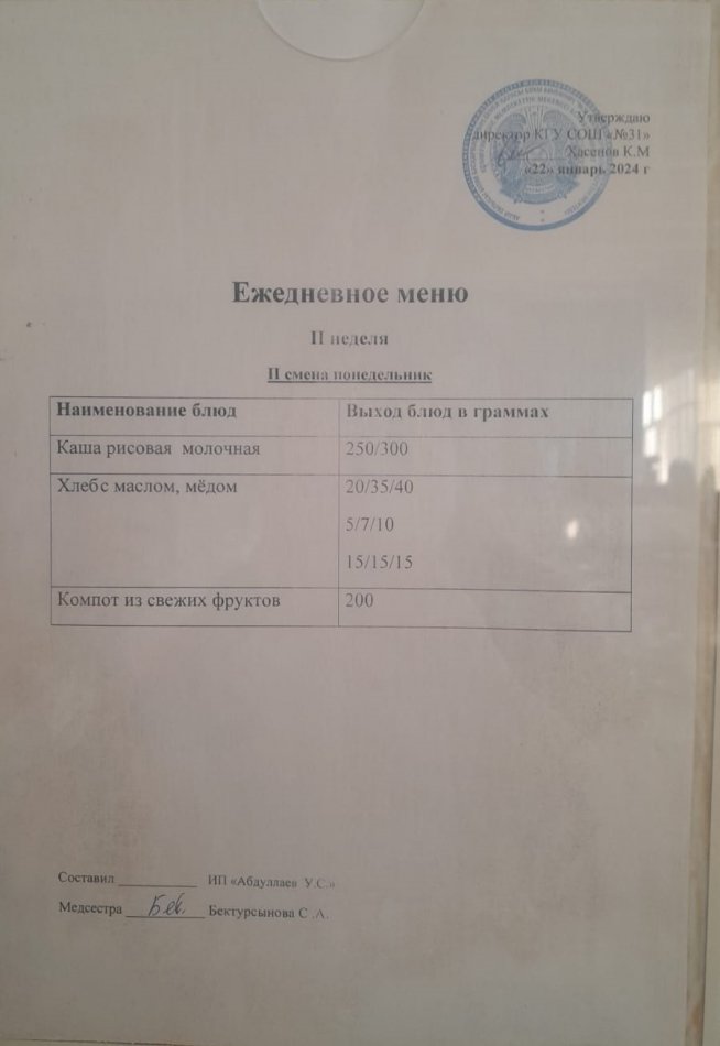 меню 2 смена
