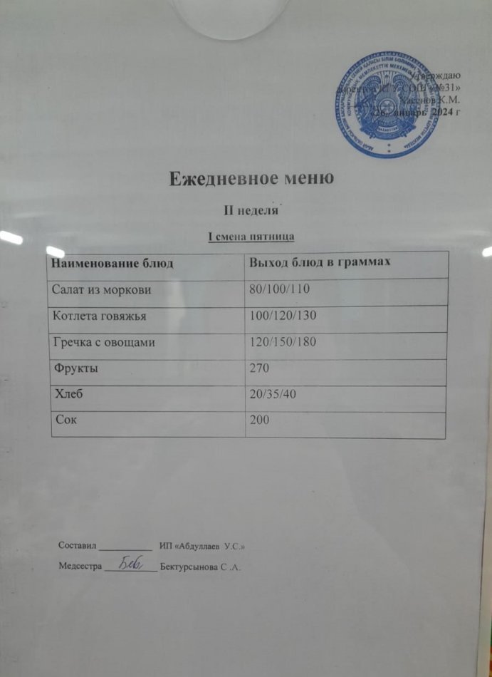 меню 1 смена