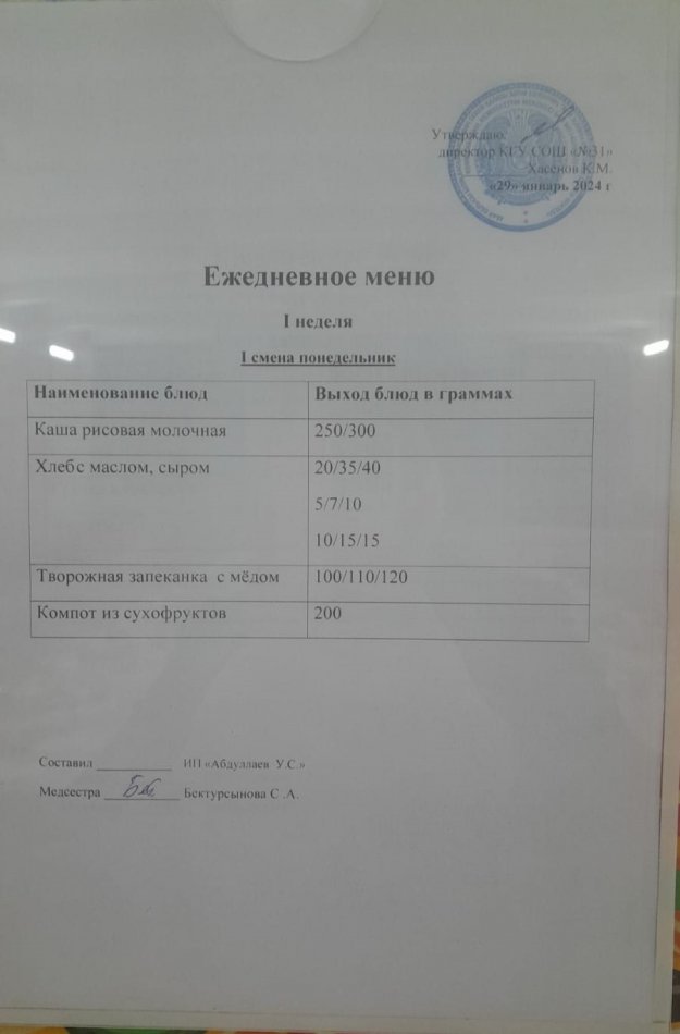 меню 1 смена