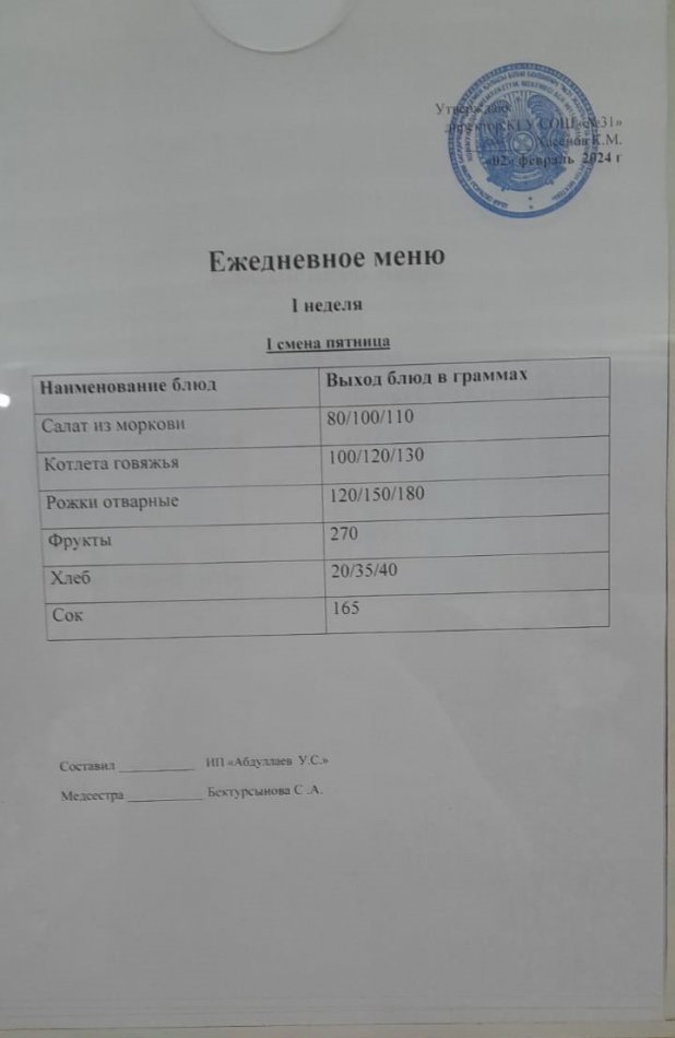 меню 1 смена
