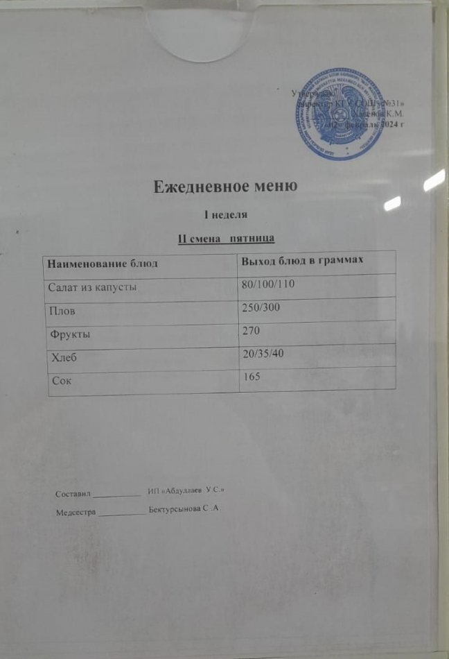 меню 2 смена