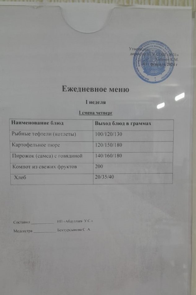 меню 1 смена