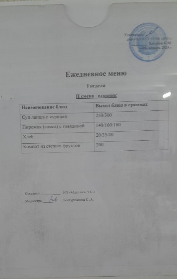 меню 2 смена