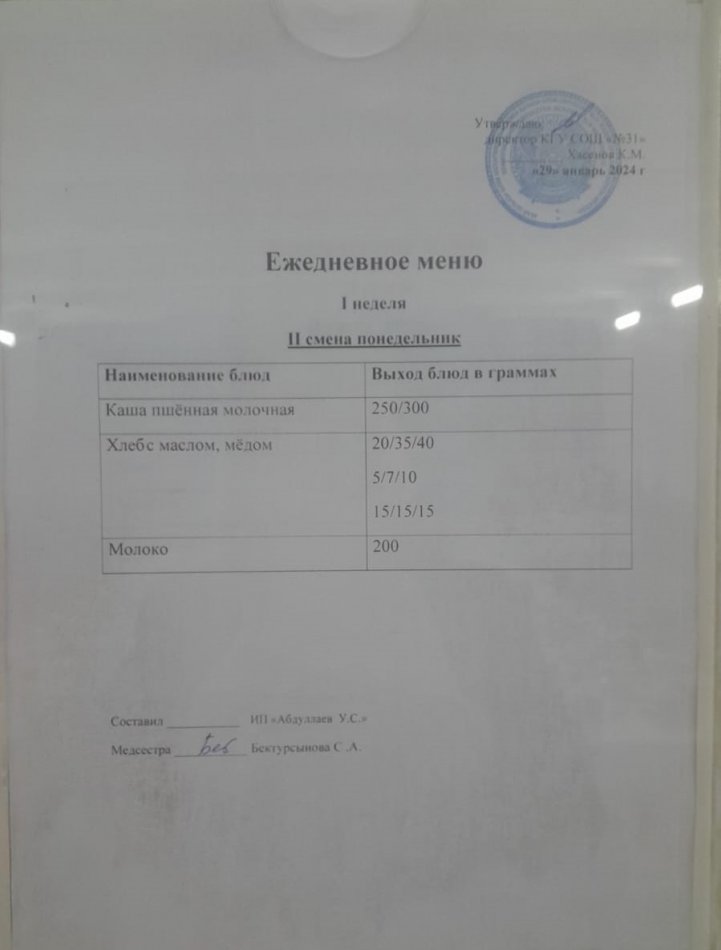 меню 2 смена