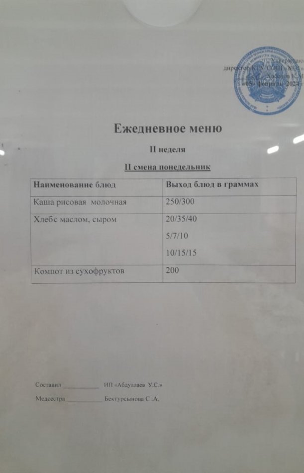 меню 2 смена