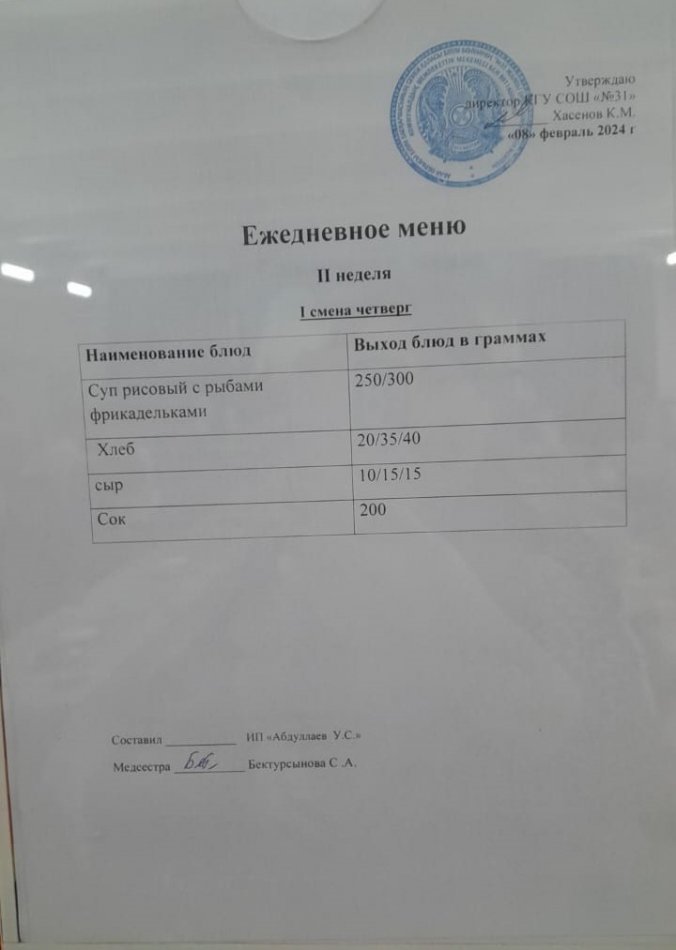 меню 1 смена