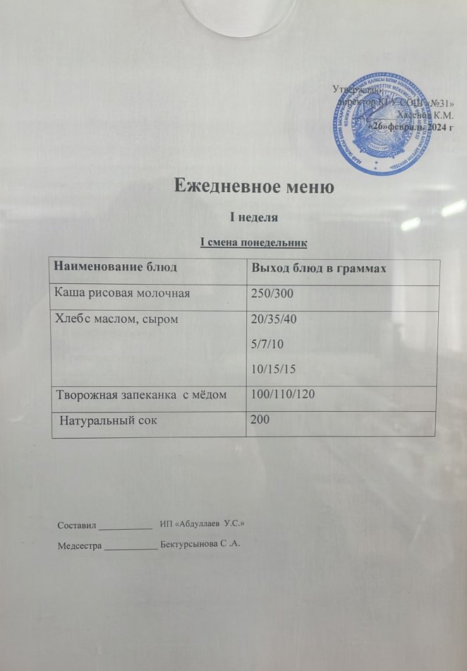 меню 1 смена