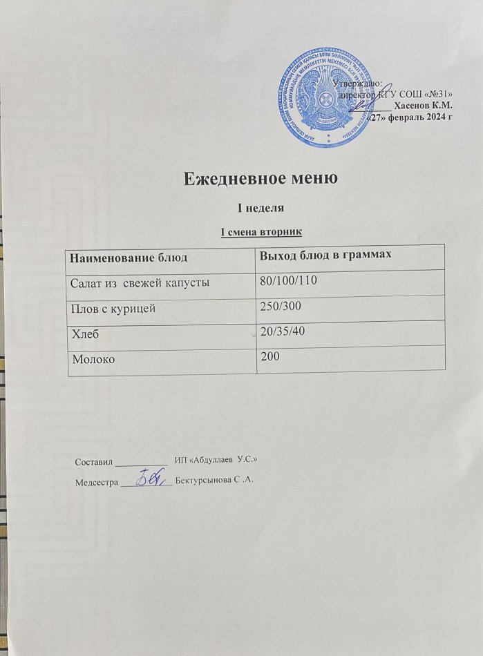 меню 1 смена