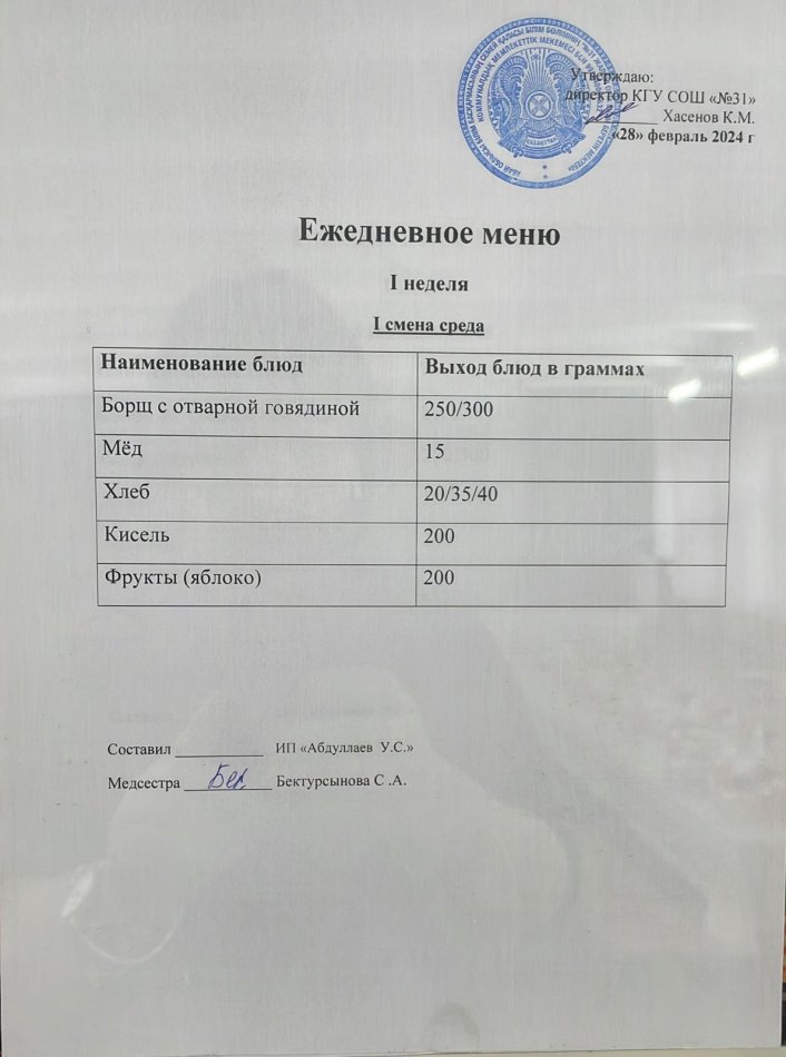 меню 1 смена