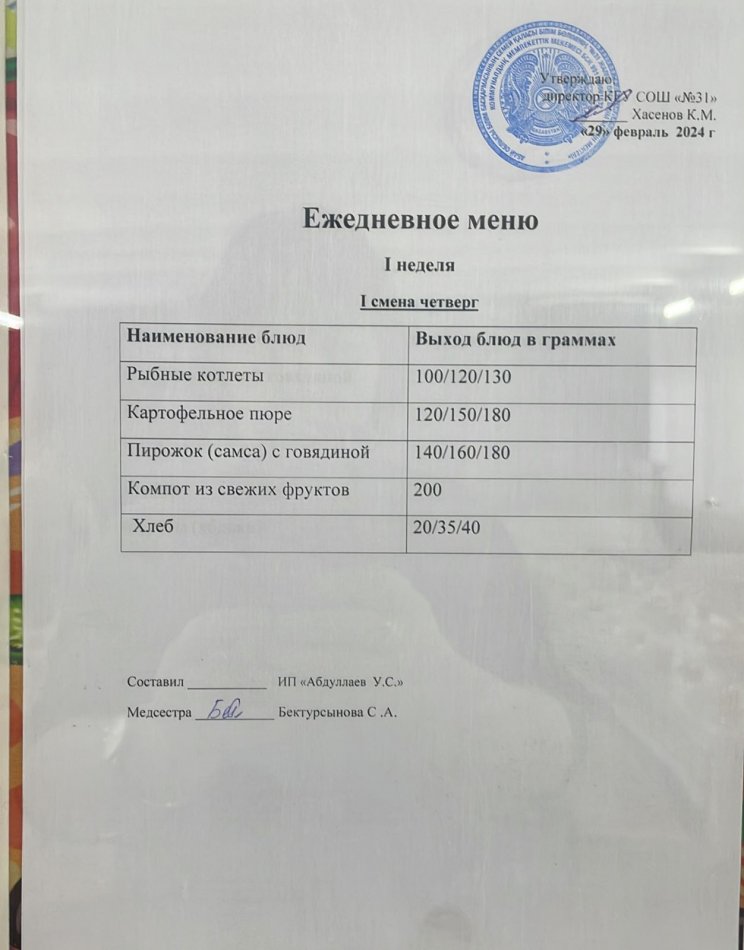 меню 1 смена