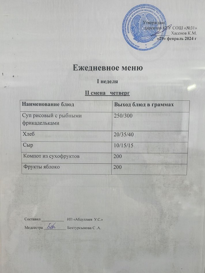 меню 2 смена