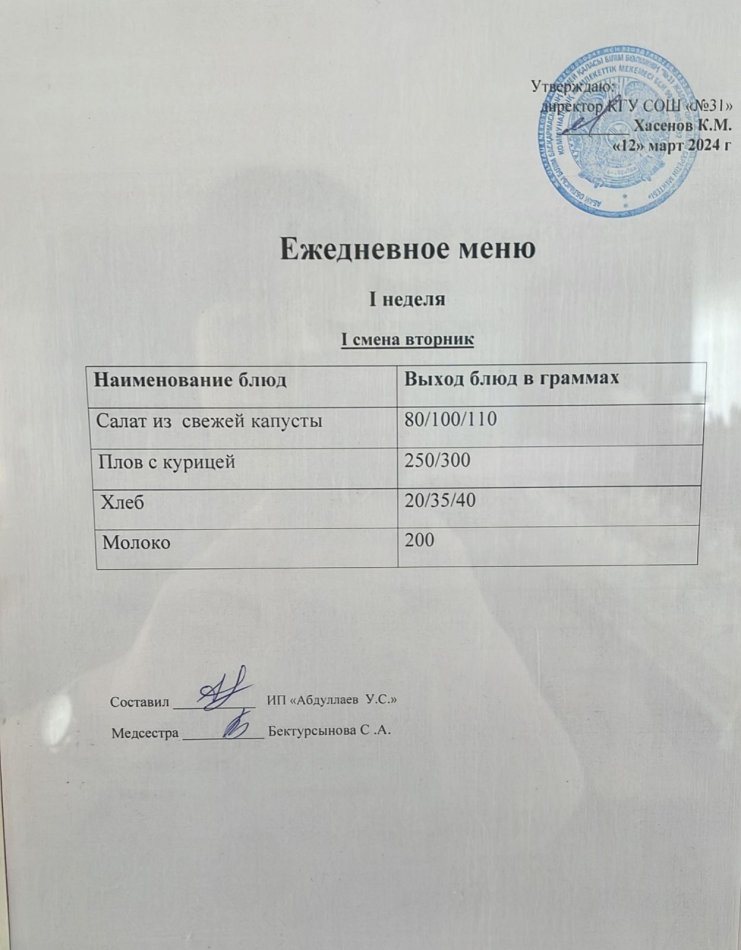 меню 1 смена
