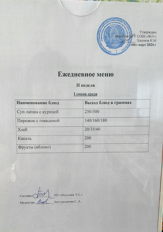 меню 1 смена