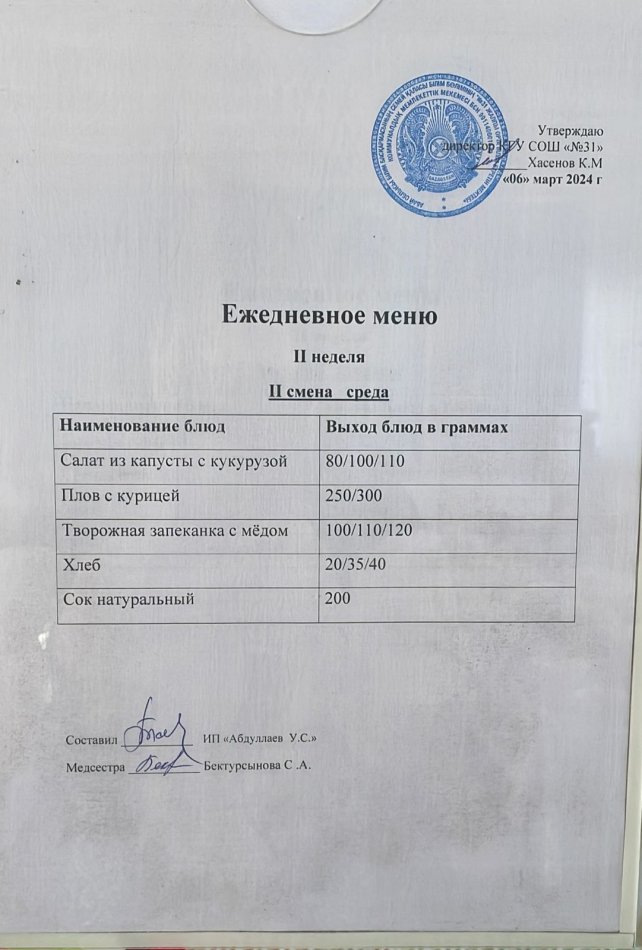 меню 2 смена
