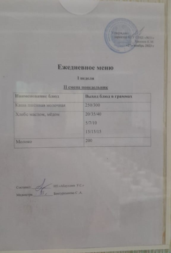 меню 2 смена
