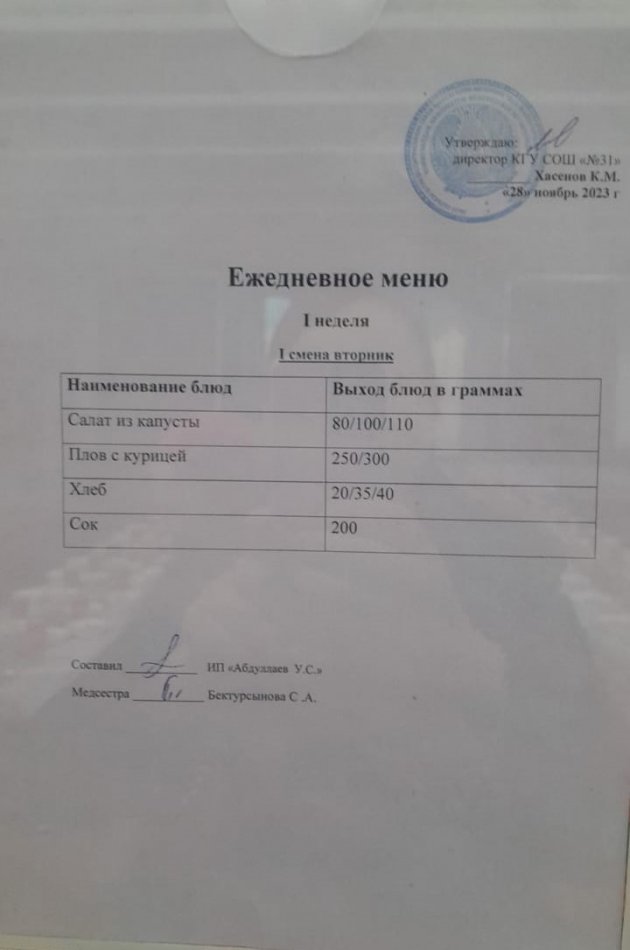 меню 1 смена