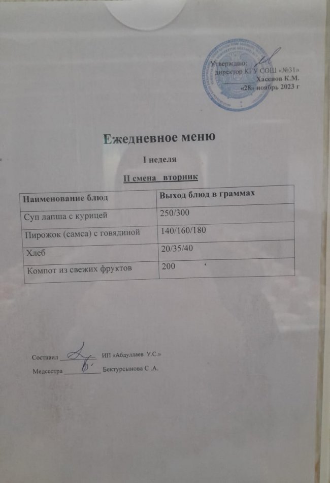 меню 2 смена