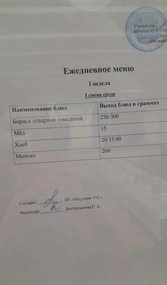 меню 1 смена