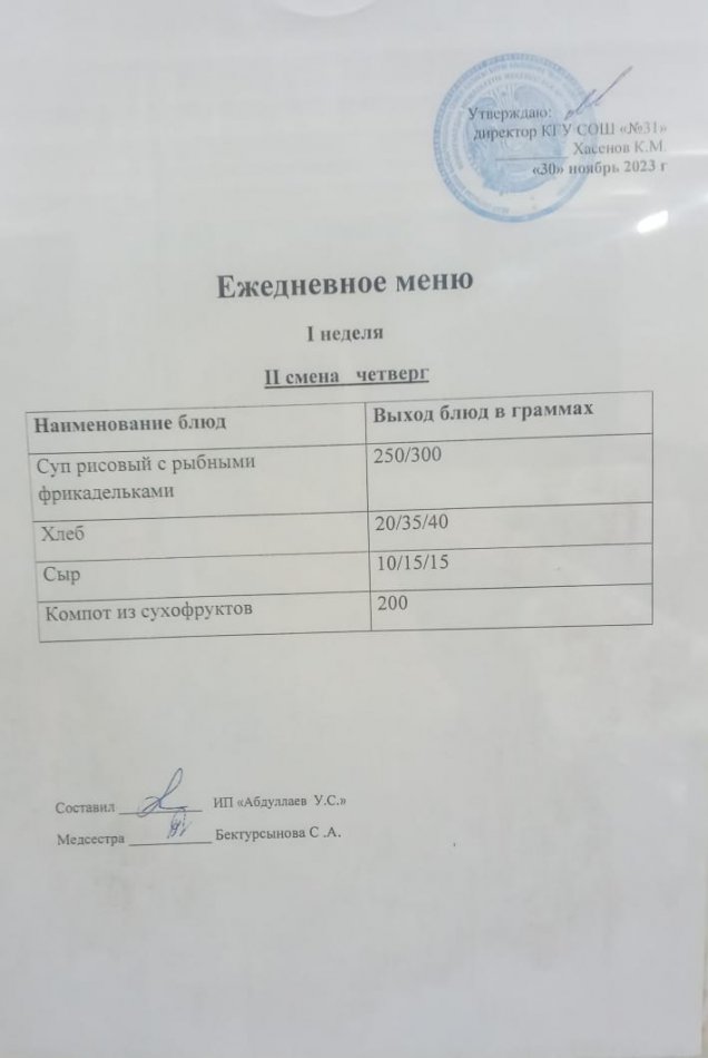 меню 2 смена