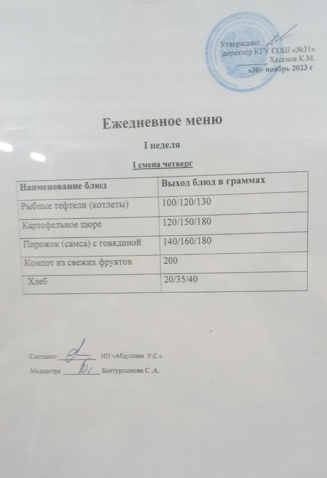 меню 1 смена