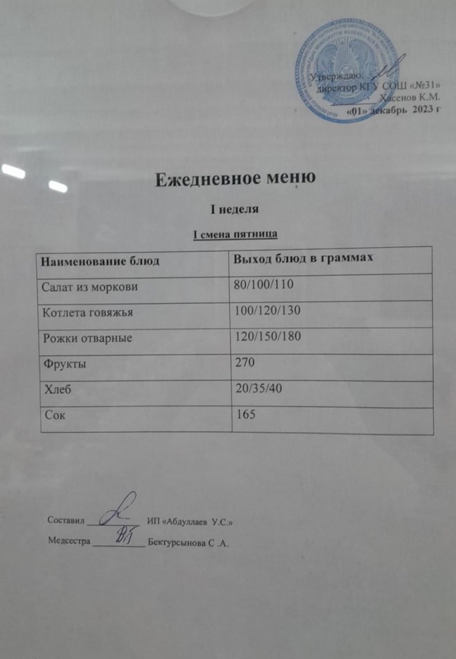 меню 1 смена