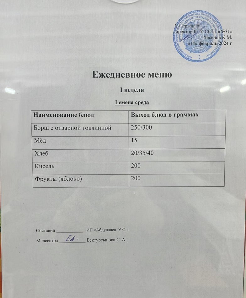 меню 1 смена