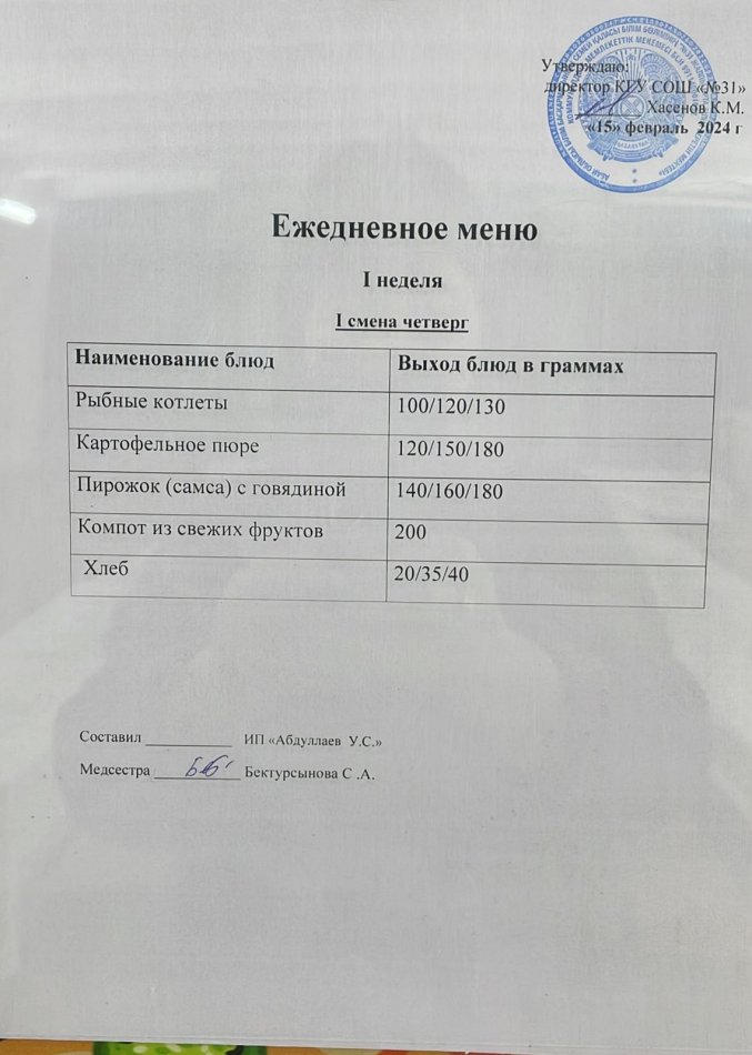 меню 1 смена