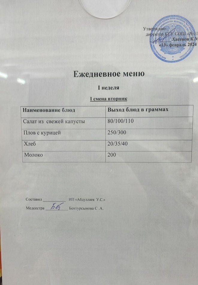 меню 1 смена